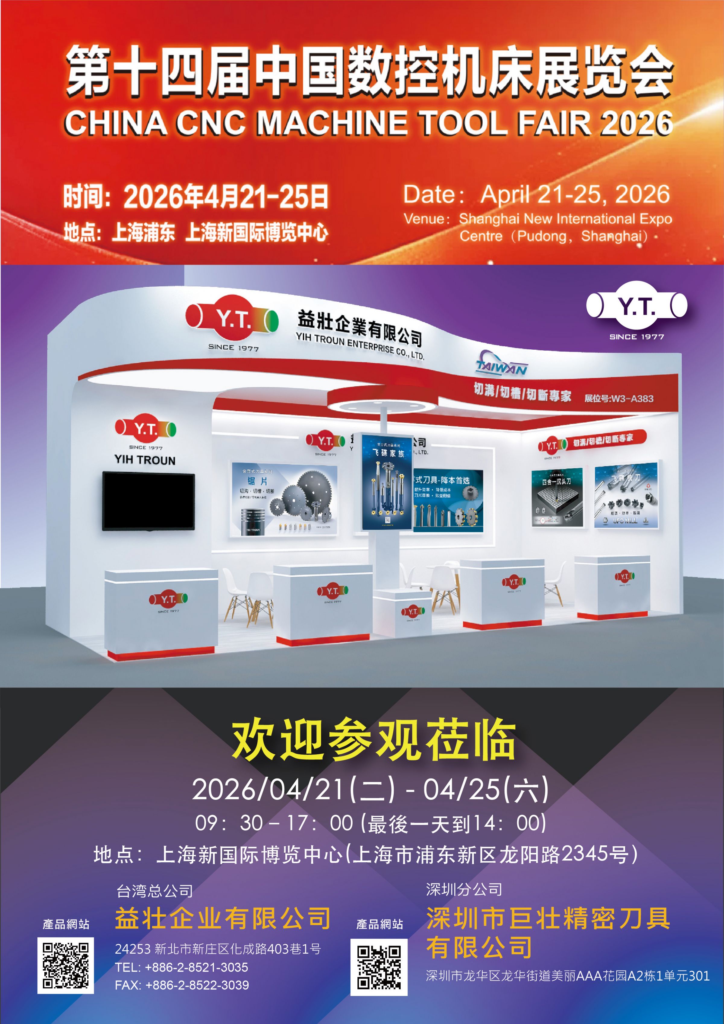 2026-04.21-CCMT展覽