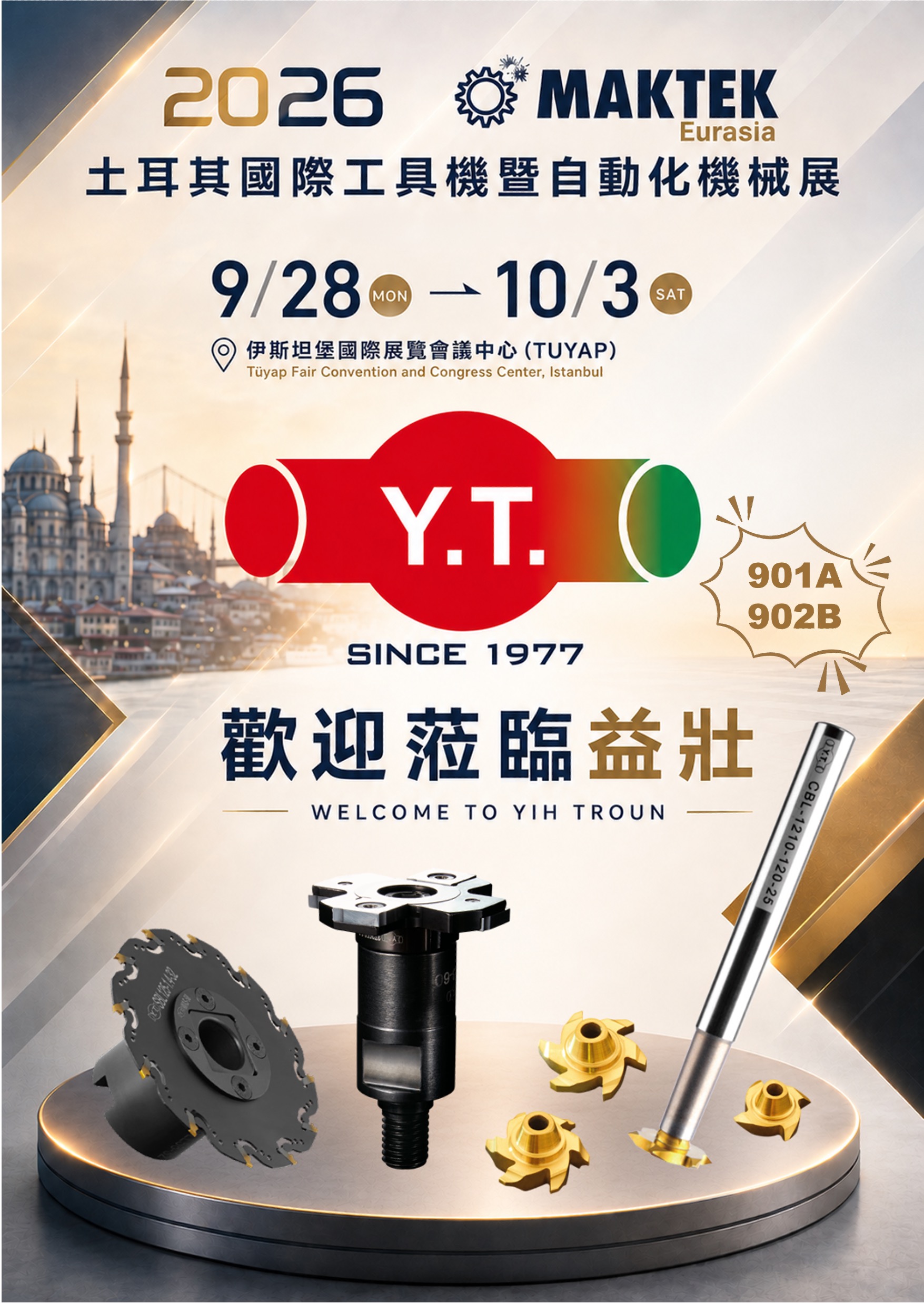 土耳其展2026
