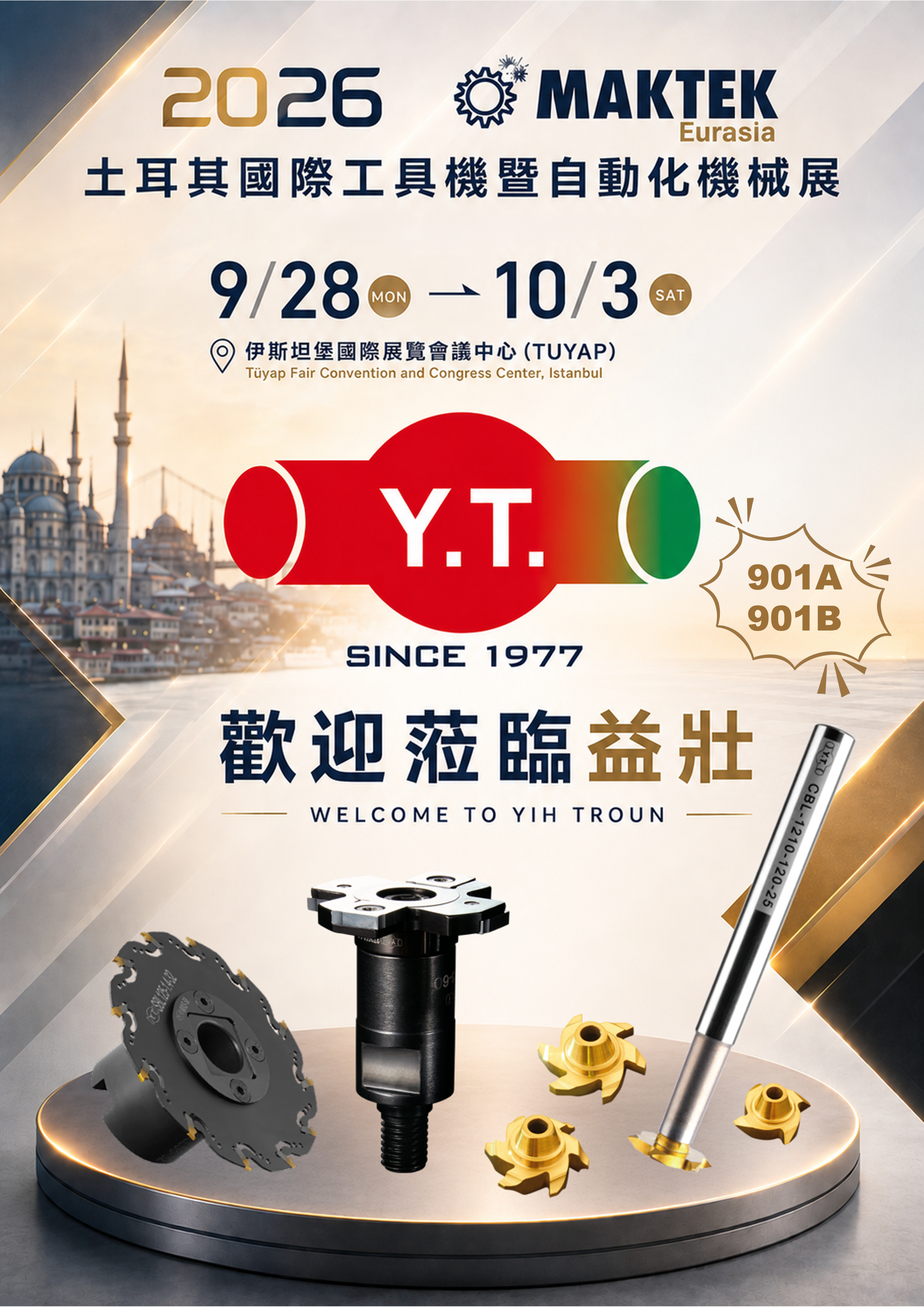 土耳其展2026