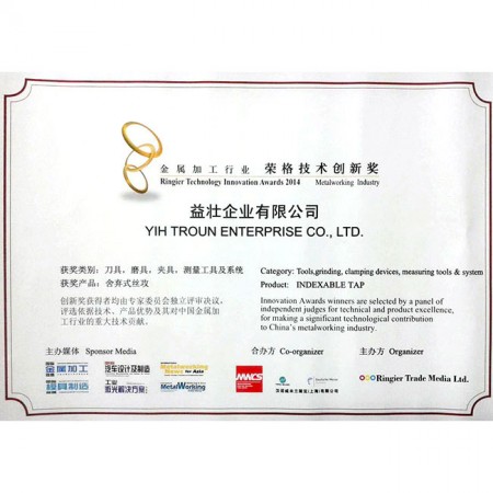 2014年榮獲榮金屬加工行業榮格技術創新獎