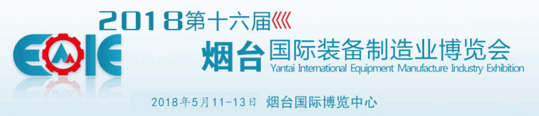 yantai2018